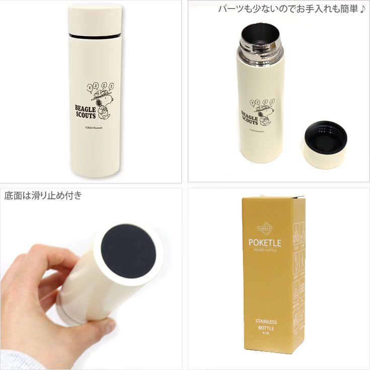 ポケトル スヌーピー ステンレス マグボトル 120ml 水筒 定形外 送料無料 SPZ-3570 保冷 保温 アイボリー SNOOPY