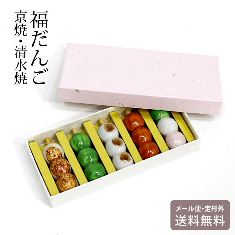 福だんご 箸置きHHK693 みたらし 団子 5個 セット メール便送料無料 京焼 清水焼 はしおき