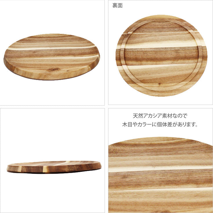 カッティングウッドプレート 32563 木製 アカシア カッティングボード 天然木 皿 まな板 ウッドトレイ ウッドプレート 円形