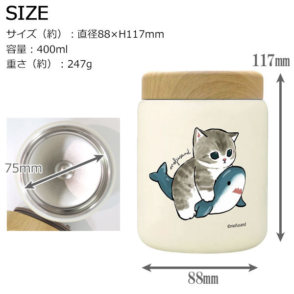 もふさんど モフサンド mofusand ステンレス スープポット 400ml 53-2156 53-2157 53-2158 スープジャー サメにゃん うさにゃん ホットケーキにゃん お弁当 保温 保冷 木目蓋 真空二重構造 コンパクト かわいい ランチ 通勤 通学