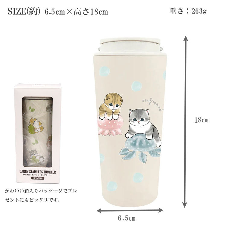 モフサンドmofusand キャリー 保温 保冷 タンブラー 430ml 送料無料 カップ コップ まほうびん ネコ 猫 ねこ 蓋
