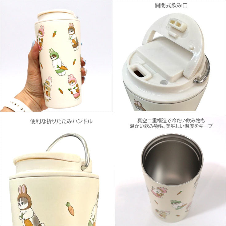 モフサンド mofusand キャリー 保温 保冷 タンブラー 360ml カップ コップ まほうびん ネコ 猫 ねこ 蓋