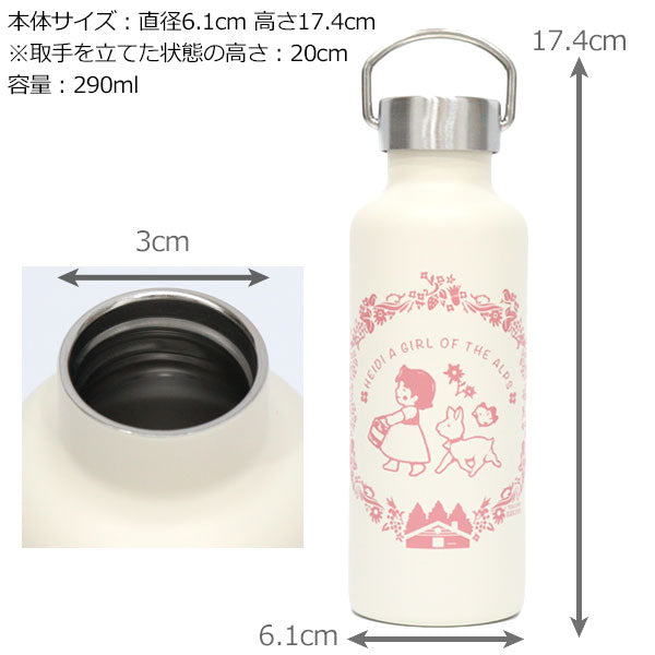 アルプスの少女ハイジ 取手付 ボトル 290ml まっててごらん 812-801 ハイジ ユキちゃん ヤギ 水筒 まほうびん ステンレスボトル 保温保冷 通勤 通学 アウトドア ランチ かわいい