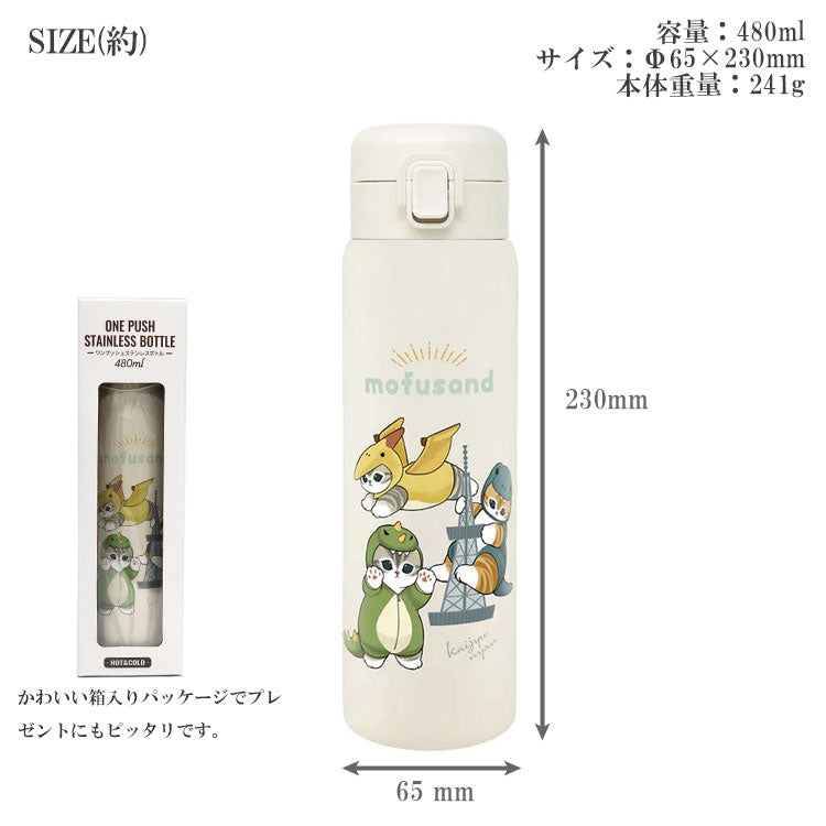 モフサンド mofusand ステンレスワンプッシュボトル 送料無料 水筒 保温 保冷 猫 480mlマグボトル 魔法瓶 かわいい スリム かいじゅうにゃん どーなつにゃん パンダにゃんかいじゅうにゃん