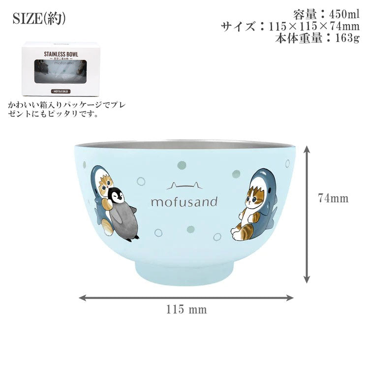 モフサンド mofusand ステンレスお椀 定形外 送料無料 保温 保冷 真空2重 お茶碗 おわん 丼 鉢 どんぶり 猫 450ml 器 食器 かわいい サメにゃん おすわりにゃん にゃんぱんつサメにゃん