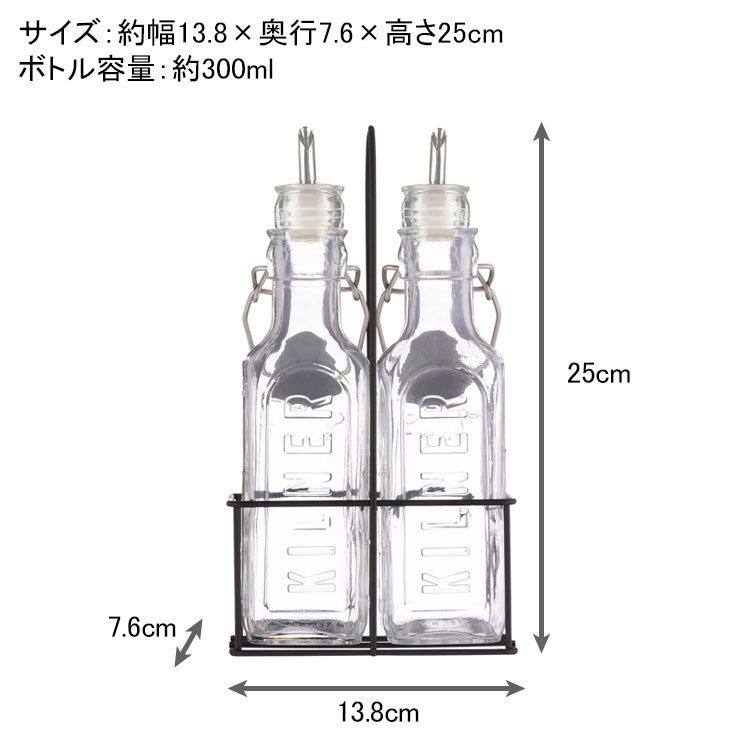 キルナー オイルボトル&メタルラック 0.3L 2本セット 調味料入れ 保存容器 キッチンラック ボトルラック