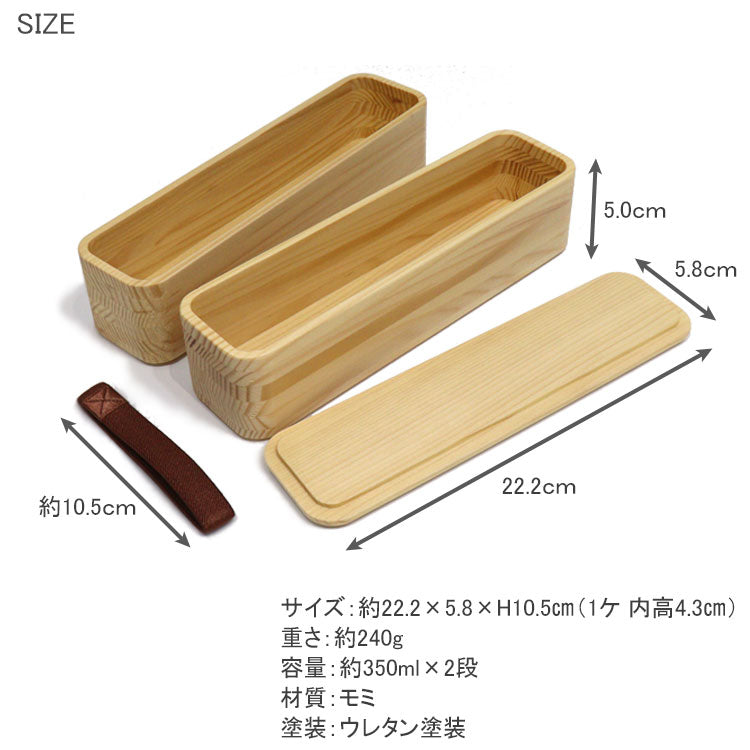 ヤマコー モミの木 二段弁当箱 大 78446 てまひま工房 送料無料 日本製 木製 ランチボックス 弁当箱 カトラリートレー おべんとう