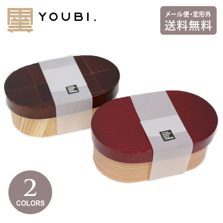 modern 弁当箱 ラズベリー チョコブラウン 弁当箱 まげわっぱ 78562 78566 定形外 送料無料 わっぱ 曲げわっぱ 日本製 木製 お弁当 杉 弁当 ランチボックスラズベリー