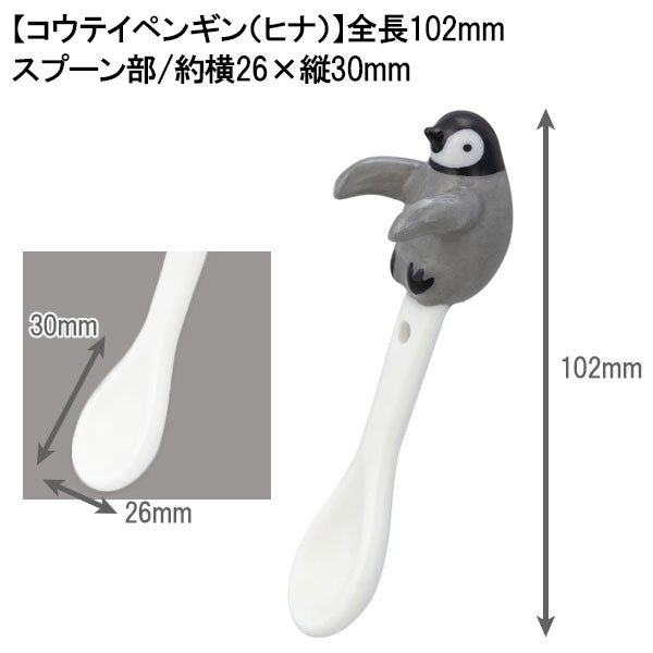 デコレ るんるんまりん まりんスプーン ペンギン 定形外 送料無料 MG-29444 スプーン ペンギン 皇帝ペンギン ヒナペンギン ペンギン親子 陶製 インテリアコウテイペンギン