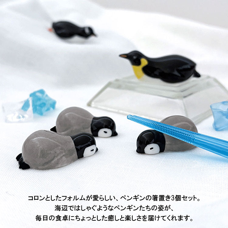 デコレ るんるんまりん まりん箸置き ペンギン 同柄3個セット 定形外 送料無料 MG-29441 箸置き 箸 ガラスペン置き ペン置き 皇帝ペンギン ペンギン親子 陶製 インテリア セットコウテイペンギン