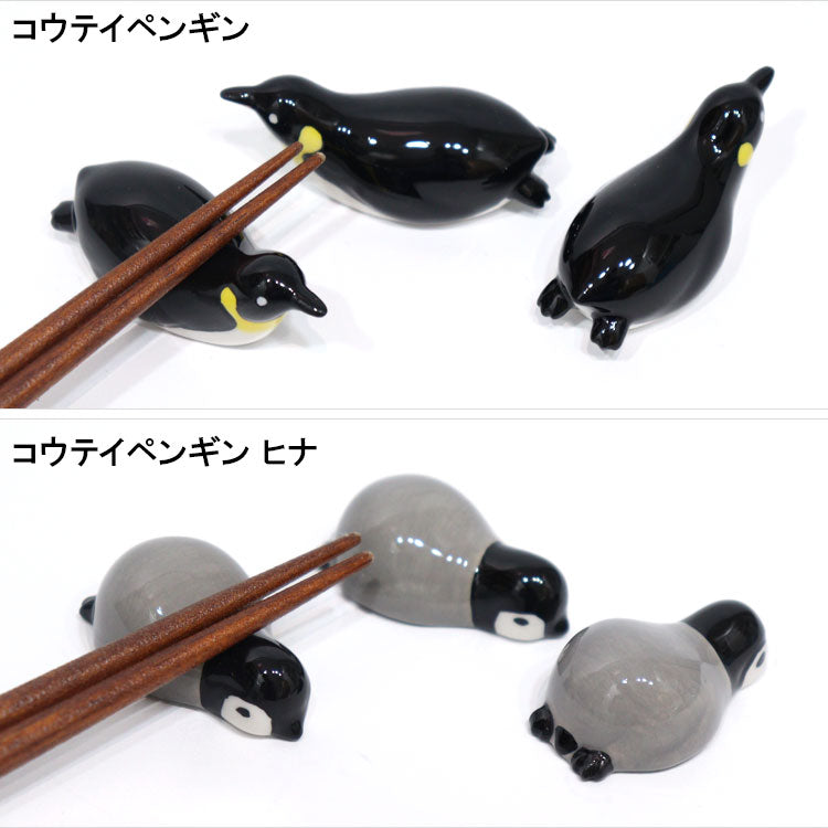 デコレ るんるんまりん まりん箸置き ペンギン 同柄3個セット 定形外 送料無料 MG-29441 箸置き 箸 ガラスペン置き ペン置き 皇帝ペンギン ペンギン親子 陶製 インテリア セットコウテイペンギン