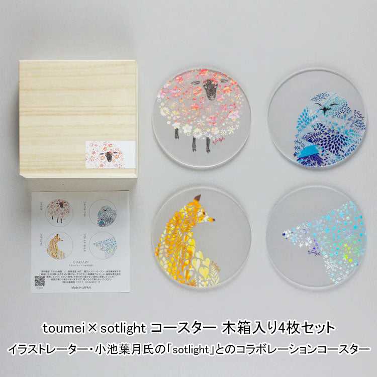 toumei×sotlight コースター 木箱入り 4枚セット 定形外 送料無料 トウメイ 動物 ひつじ フクロウ きつね ポーラーベア キッチン ギフト