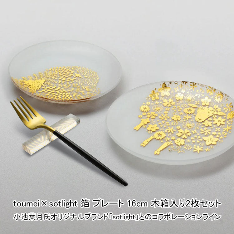 toumei×sotlight 箔 プレート 16cm 木箱入り 2枚セット 送料無料 食器 プレート まめ皿 ゴールド 金 テーブルウェア 動物 箔押し ギフト