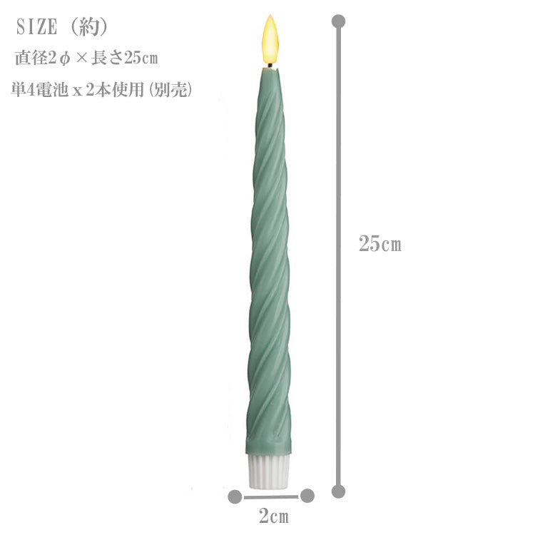 LED スウィール テーパーキャンドル 2本セット 010812 キャンドル ろうそく ローソク グレー オリーブ ペッシュ ハルモニア クリスマス 電池式 無香料 直径2cm スパイラル