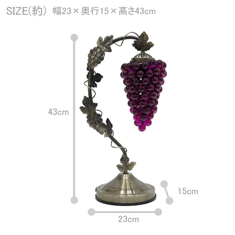 送料無料 ロイヤルアーデン 葡萄 タッチ ランプ パープル 29478 ライト ランプ デスクライト 卓上ライト ぶどう 紫