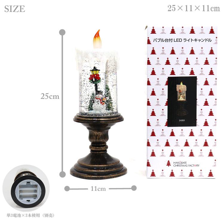 バブル台付 LEDライトキャンドル スノードーム LED クリスマス クリスマスツリー ツリー ライト