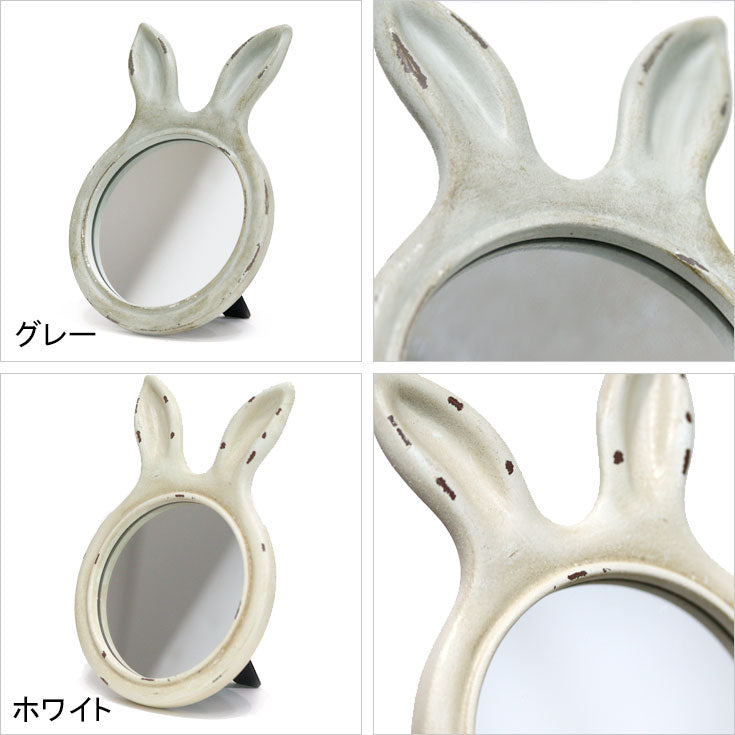 定形外送料無料 うさぎミラー M45-2037GY M45-2037WH 鏡 壁掛け 置き型 ウサギ 動物 アンティーク