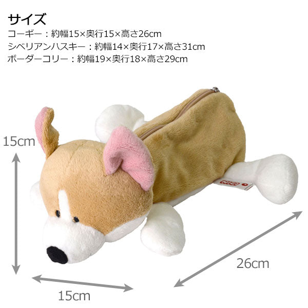 NICI ニキ コーギー シベリアンハスキー ボーダーコリー フィギュアポーチ 定形外 送料無料 ペンケース ポーチ 筆箱 ぬいぐるみ キャラクター コーギー