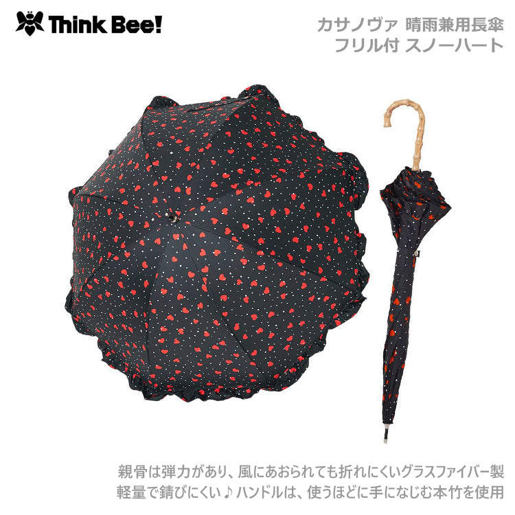 送料無料 シンクビー カサノヴァ 晴雨兼用 長傘 フリル付 スノーハート A002882 ThinkBee! ハート フリル 傘 日傘 完全遮光