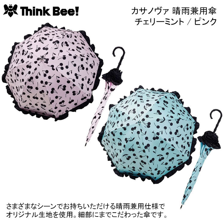 シンクビー カサノヴァ 晴雨兼用傘 チェリーミント ピンク A003517 A003518 送料無料 傘 UVカット 紫外線防止