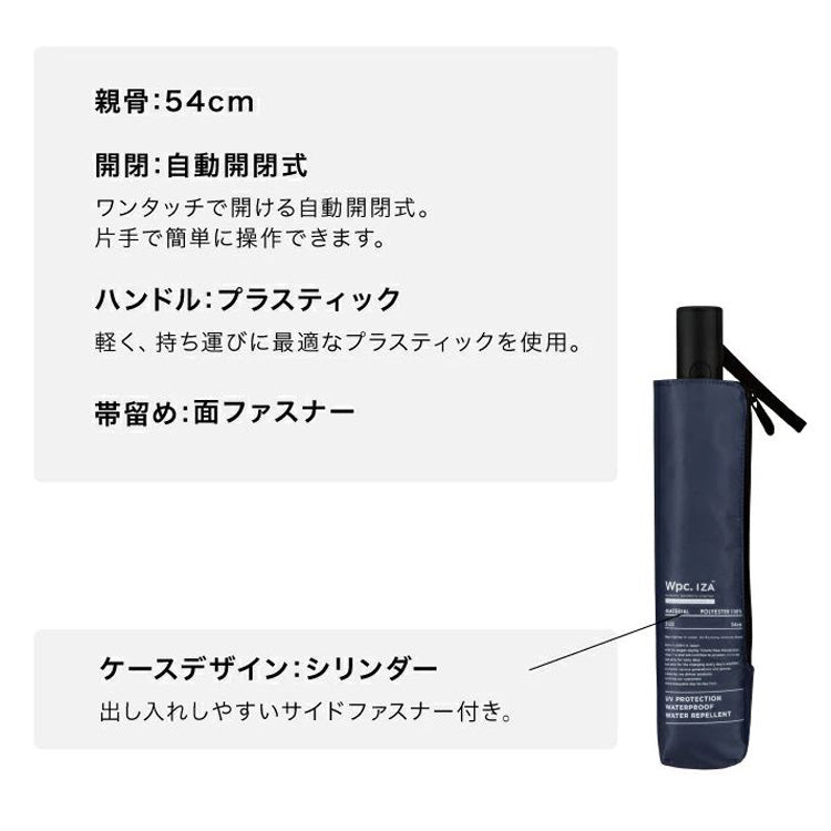 IZA 折りたたみ傘 日傘 Automatic & Safe ZA013 送料無料 折り畳み傘 傘 雨傘 完全遮光 晴雨兼用 自動開閉 ワンタッチ 遮光 ユニセックス 大きめ