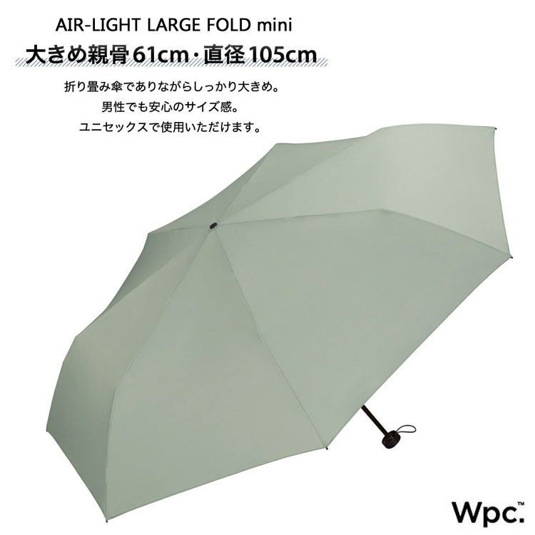Wpc. AIR-LIGHT LARGE FOLD 折りたたみ傘 UX012 定形外 送料無料 雨傘 日傘 傘 晴雨兼用 撥水 ユニセックス 軽い 大きめ シンプル スリム コンパクト 無地