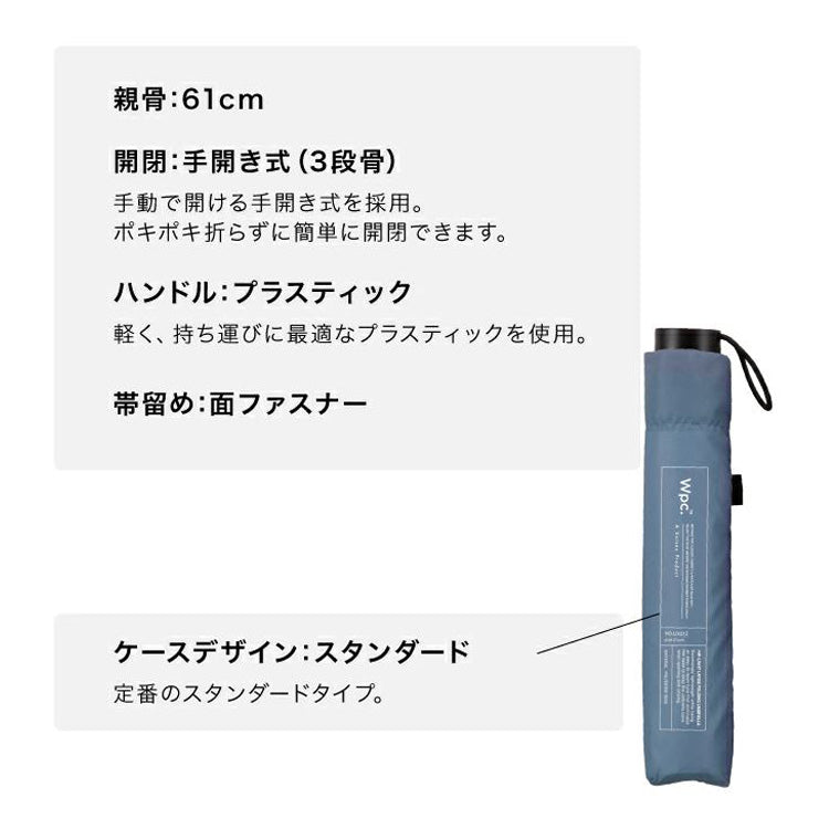 Wpc. AIR-LIGHT LARGE FOLD 折りたたみ傘 UX012 定形外 送料無料 雨傘 日傘 傘 晴雨兼用 撥水 ユニセックス 軽い 大きめ シンプル スリム コンパクト 無地