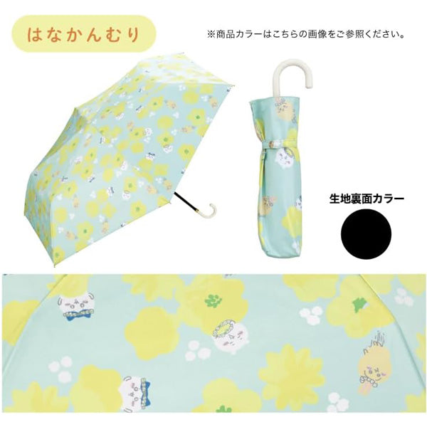 ちいかわ 遮光 花かんむり ねむい ミニ Wpc. 折り畳み傘 晴雨兼用 日傘 傘 雨傘 折りたたみ 定形外 送料無料 完全遮光 UVカット ハチワレ うさぎ モモンガ CK08 CK09