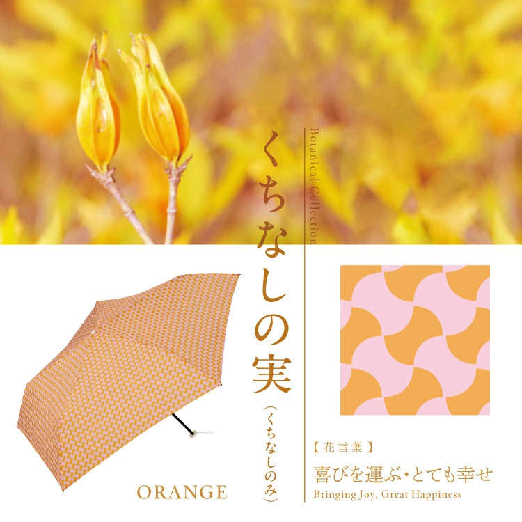 Wpc. 折りたたみ傘 ジャパニーズトラディショナルカラーズ アンブレラ ミニ 55cm JTC-001 定形外 送料無料 傘 軽量 桜 くちなしの実 藤 松葉 菜の花 チャーム付き 雨傘 日傘 晴雨兼用 花言葉 UVカット イージーオープン 和風 ギフト
