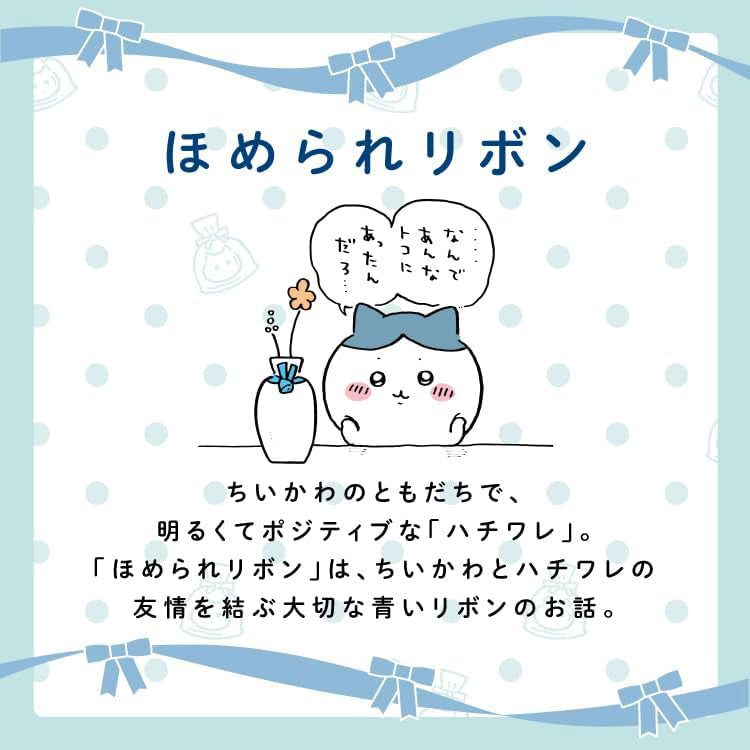 ちいかわ 遮光 ほめられリボン ミニ ハチワレ Wpc. 折り畳み傘 晴雨兼用 日傘 傘 801-CK03-102 雨傘 折りたたみ 定形外 送料無料 完全遮光 UVカット ブルー リボン