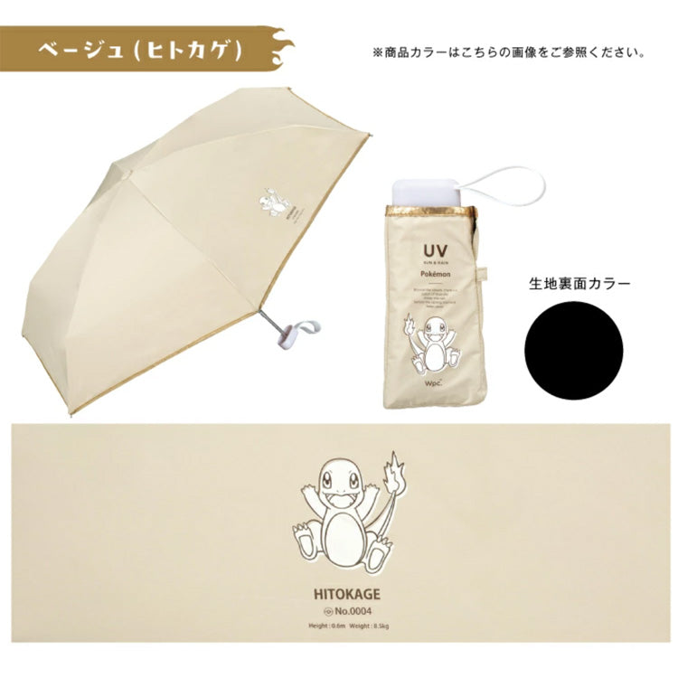 ポケモン 遮光 冒険の始まり ミニ ヒトカゲ ゼニガメ フシギダネ Wpc. 折り畳み傘 晴雨兼用 日傘 傘 801-pm002-102 雨傘 折りたたみ 定形外 送料無料 完全遮光 UVカット POKEMON