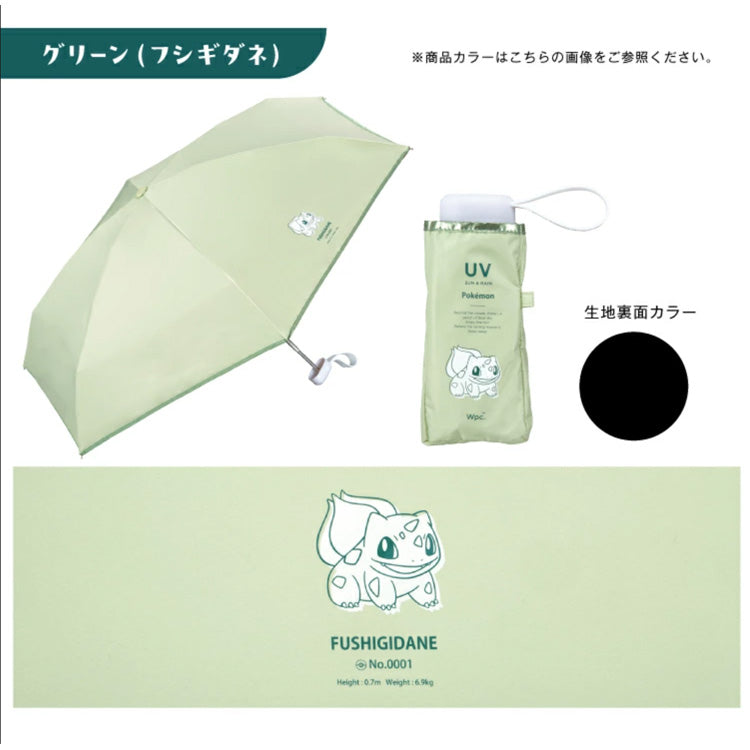 ポケモン 遮光 冒険の始まり ミニ ヒトカゲ ゼニガメ フシギダネ Wpc. 折り畳み傘 晴雨兼用 日傘 傘 801-pm002-102 雨傘 折りたたみ 定形外 送料無料 完全遮光 UVカット POKEMON