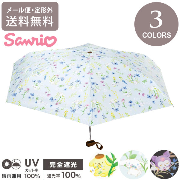 サンリオキャラクターズ 遮光 水彩フラワー ミニ サンリオ シナモロール クロミ ポムポムプリン Wpc. 折り畳み傘 晴雨兼用 日傘 傘 801-sa24-102 雨傘 折りたたみ 定形外 送料無料 完全遮光 UVカット