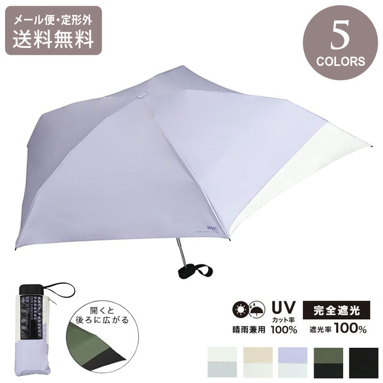 遮光 バックプロテクト パラソル タイニー 折りたたみ傘 定形外 送料無料 801-12436-102 傘 折り畳み 日傘 雨傘 晴雨兼用 UVカット 背中が濡れにくい