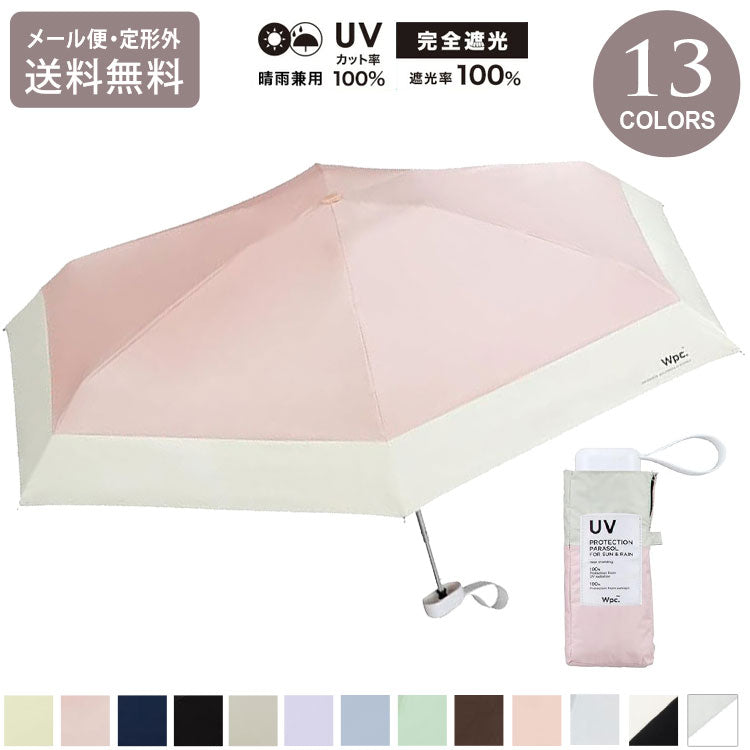 遮光 切り継ぎ タイニー tiny 折りたたみ傘 Wpc. 801-16702-102 定形外 送料無料 日傘 雨傘 晴雨兼用 傘 遮光 軽量 撥水 シンプルイエロー