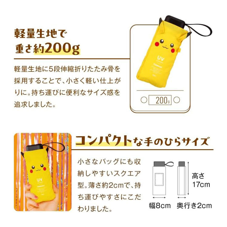 ポケモン 遮光 冒険のパートナー ミニ 折りたたみ傘 定形外 送料無料 801-pm001-102 傘 折り畳み 日傘 雨傘 晴雨兼用 ピカチュウ プリン メタモン カビゴンピカチュウ