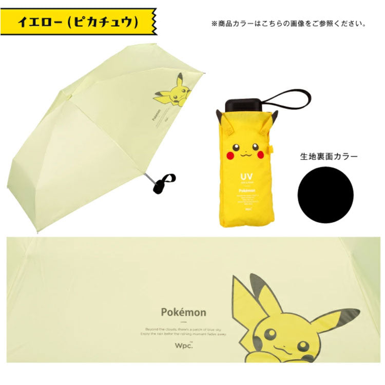 ポケモン 遮光 冒険のパートナー ミニ 折りたたみ傘 定形外 送料無料 801-pm001-102 傘 折り畳み 日傘 雨傘 晴雨兼用 ピカチュウ プリン メタモン カビゴンピカチュウ