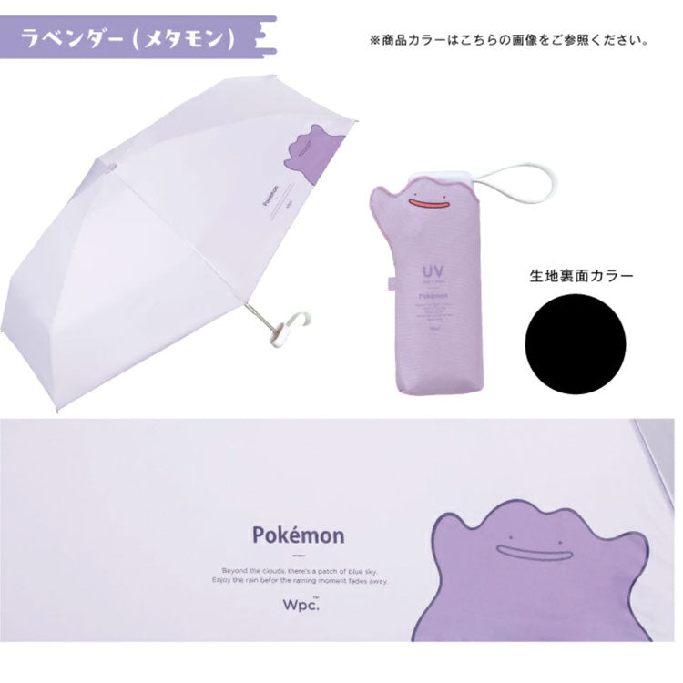 ポケモン 遮光 冒険のパートナー ミニ 折りたたみ傘 定形外 送料無料 801-pm001-102 傘 折り畳み 日傘 雨傘 晴雨兼用 ピカチュウ プリン メタモン カビゴンピカチュウ