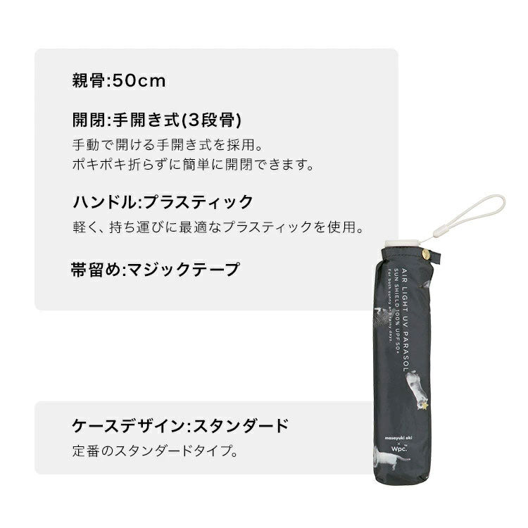 沖昌之×Wpc. 遮光 軽量 アンブレにゃん 801-om004-102 定形外 送料無料 ねこ 日傘 折りたたみ 晴雨兼用 UVカット 撥水加工