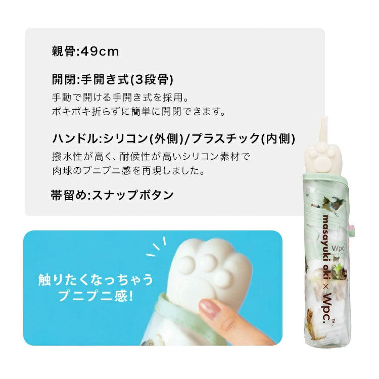 沖昌之×Wpc. 肉球アンブレにゃんmini 折りたたみ傘 PT-OM-005-002 定形外 送料無料 ねこ アンブレにゃん 折りたたみ 透明 雨傘
