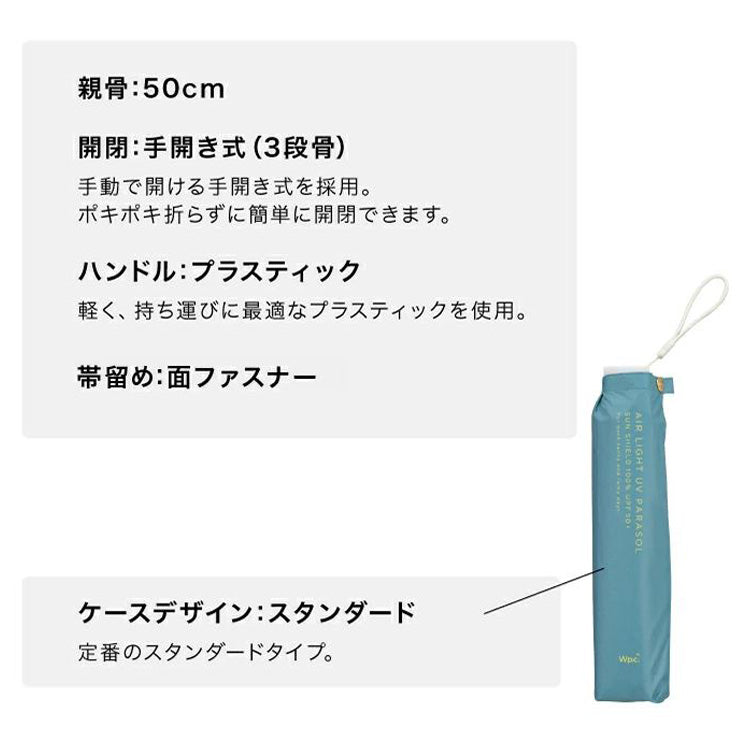 Wpc. 遮光軽量 ソリッド ミニ 折りたたみ傘 801-16912-102 日傘 雨傘 晴雨兼用 遮光 軽量 撥水 シンプル スリム コンパクト 無地 超軽量