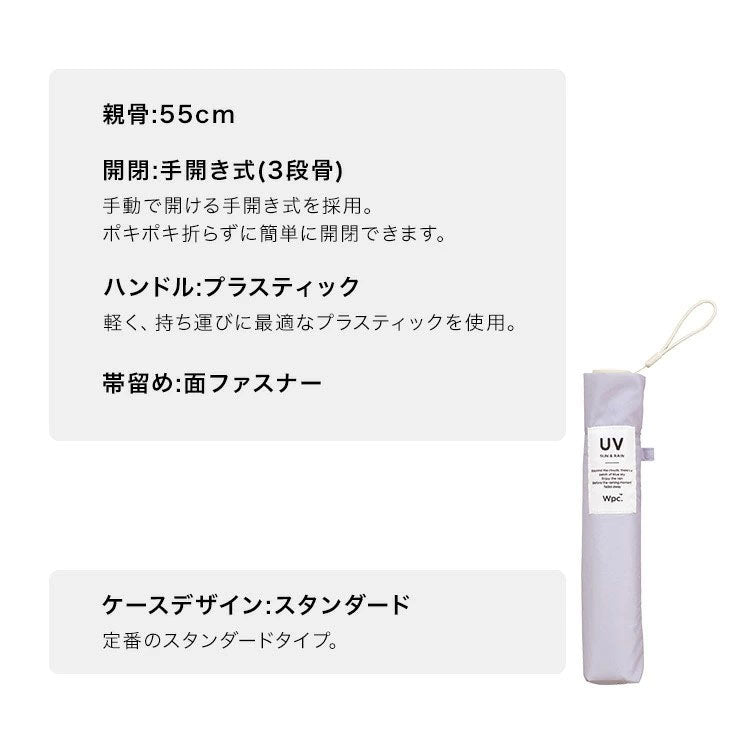 Wpc. Air-Light ソリッド ミニ 雨傘 折りたたみ 傘 定形外 送料無料 al03-001-002 軽量 パステルカラー 日傘 晴雨兼用 くすみカラー Wpc WORLD PARTY