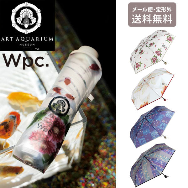 アートアクアリウム × Wpc .アンブレラ ミニ PT-AQ002-002 定形外 送料無料 金魚 傘 軽量 金魚の回廊 金魚の滝 新金魚品評 金魚蒐集 水槽作品 アート 雨傘 イージーオープン 和風 ギフト