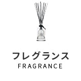 フレグランス