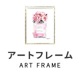アートフレーム