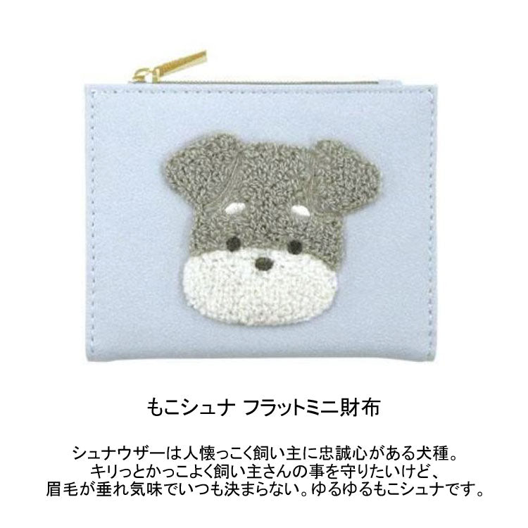 定形外送料無料 もこシュナ フラットミニ財布 小銭入れ ミニ財布 二つ折り財布 財布 コインケース シュナウザー 犬
