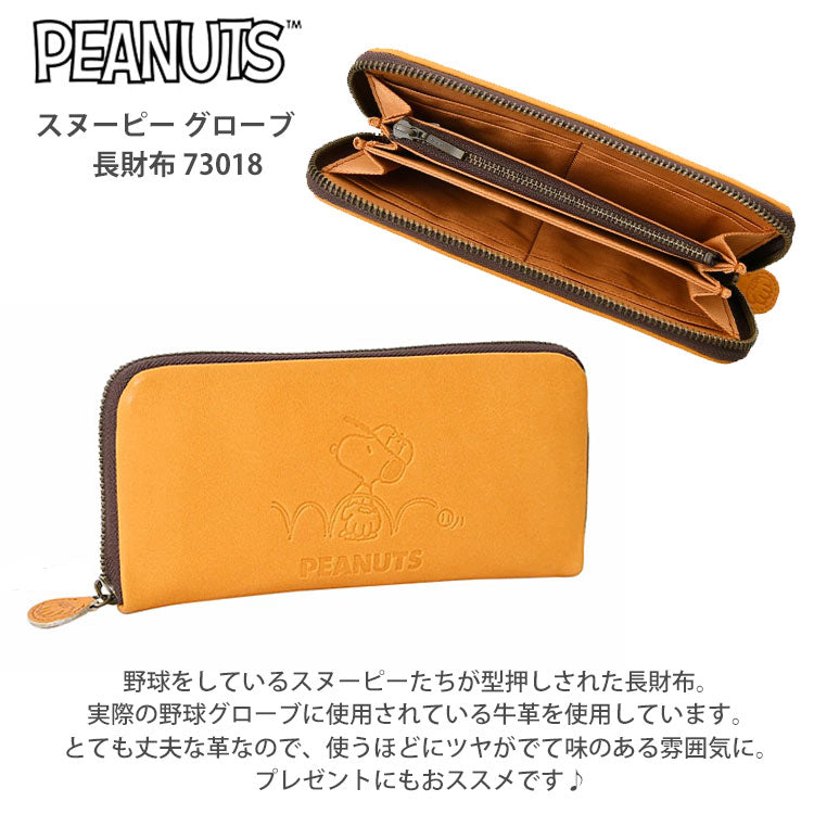 スヌーピー グローブ 長財布 送料無料 73018 財布 ピーナッツ キャメル PEANUTS GLOVE SNOOPY 野球 ラウンド 本革 レザー 牛革 ファスナー