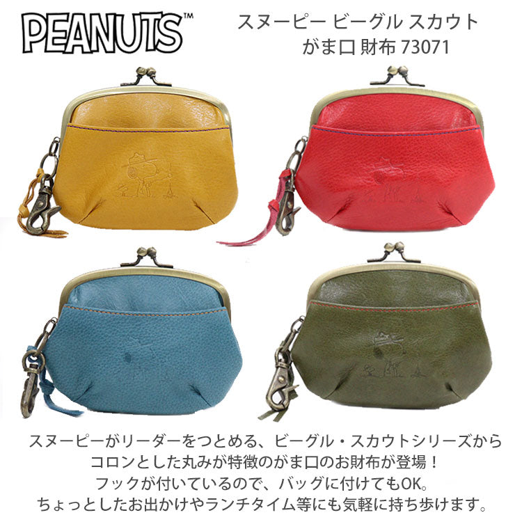 スヌーピー がま口 財布 73071 ビーグル スカウト 送料無料 牛革 本革 レザー 小銭入れ コインケース カードケース SNOOPY ウォレット レディース ミニ財布 ピーナッツ