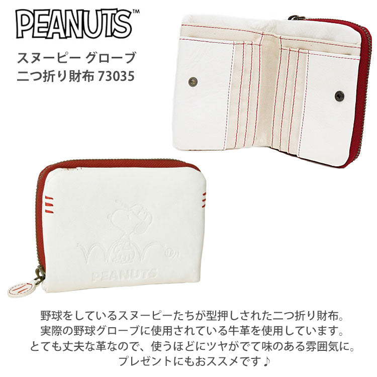 スヌーピー スポーツ 二つ折り財布 ホワイト 送料無料 73035 財布 ピーナッツ キャメル PEANUTS SPORTS SNOOPY 野球 ラウンド 本革 レザー 牛革 ファスナー