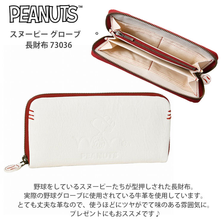 スヌーピー スポーツ 長財布 ホワイト 送料無料 73036 財布 ピーナッツ キャメル PEANUTS SPORTS SNOOPY 野球 ラウンド 本革 レザー 牛革 ファスナー